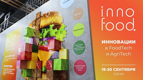 INNOFOOD international forum of innovative technologies in the field of food industry and agriculture to be held in Kuban